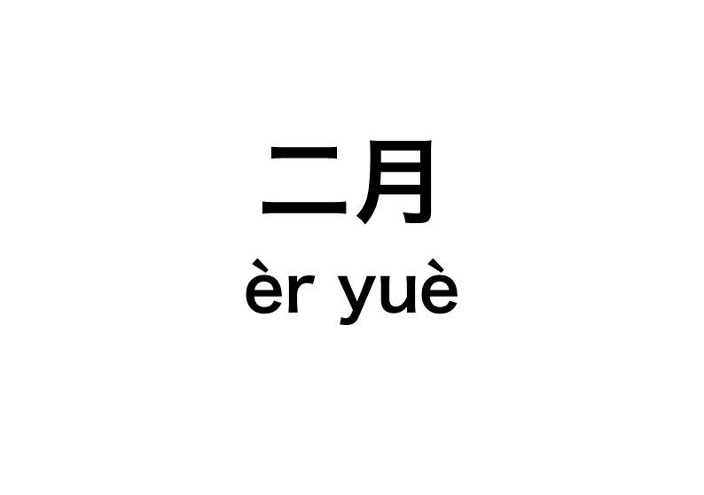 Months 月份 - CPD Singapore Education Services Pte Ltd