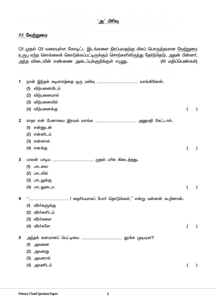 Primary 5 Tamil Specimen Papers - CPD Singapore Education Services Pte Ltd