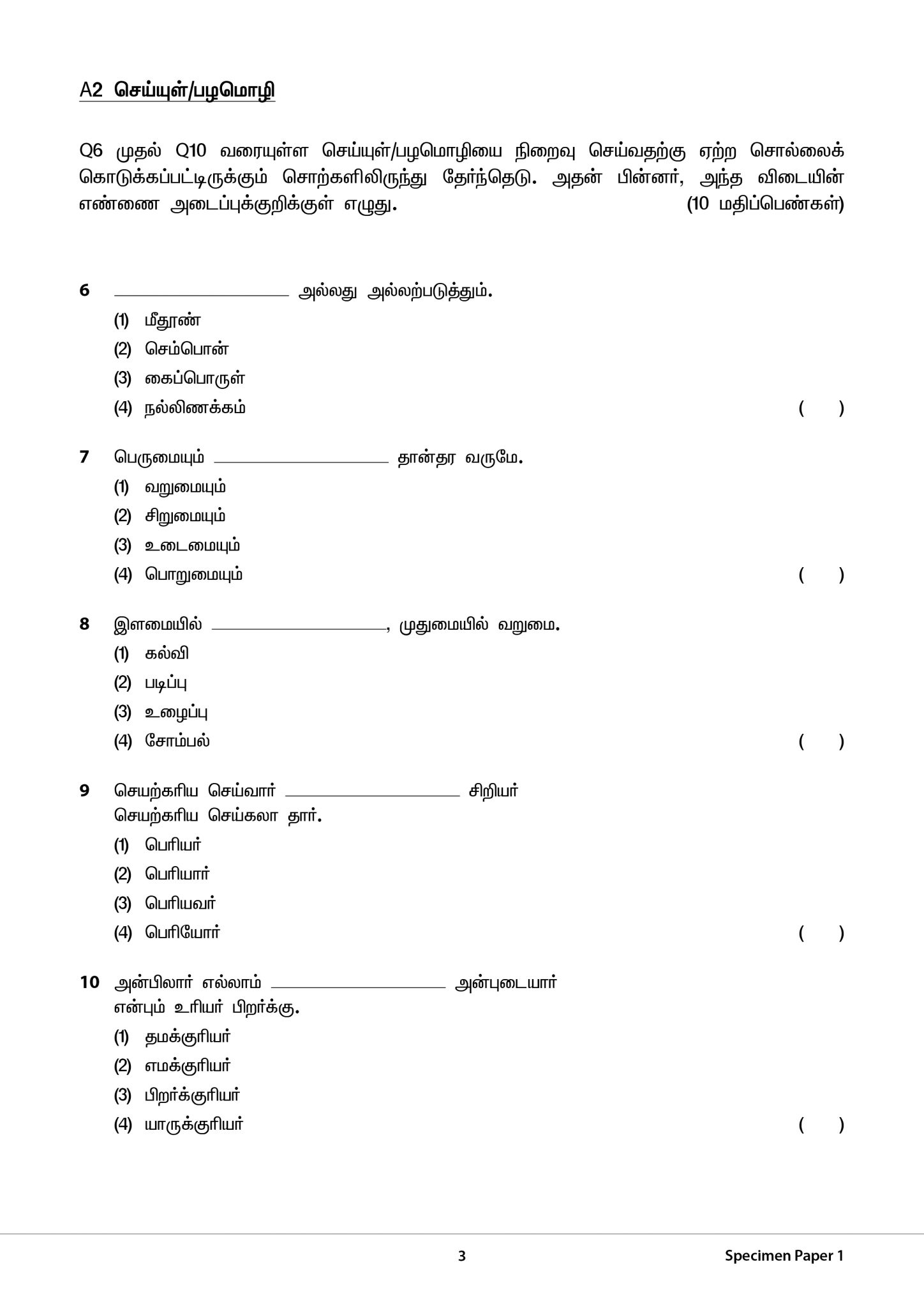 Primary 5 Tamil Specimen Papers CPD Singapore Education Services Pte Ltd