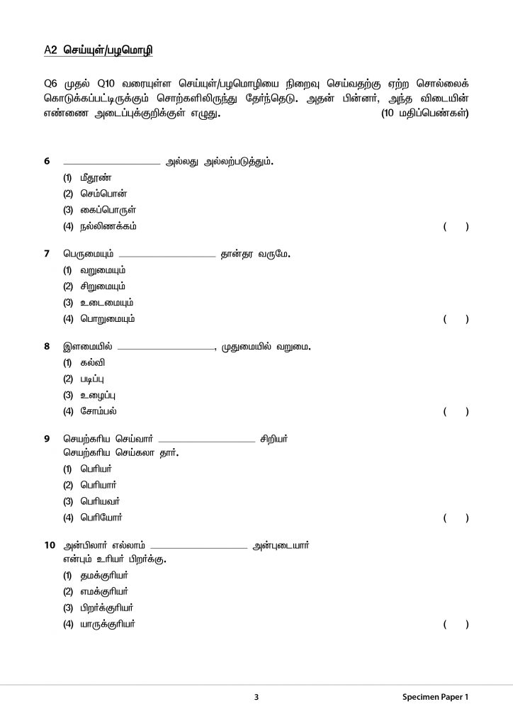 Primary 5 Tamil Specimen Papers CPD Singapore Education Services Pte Ltd
