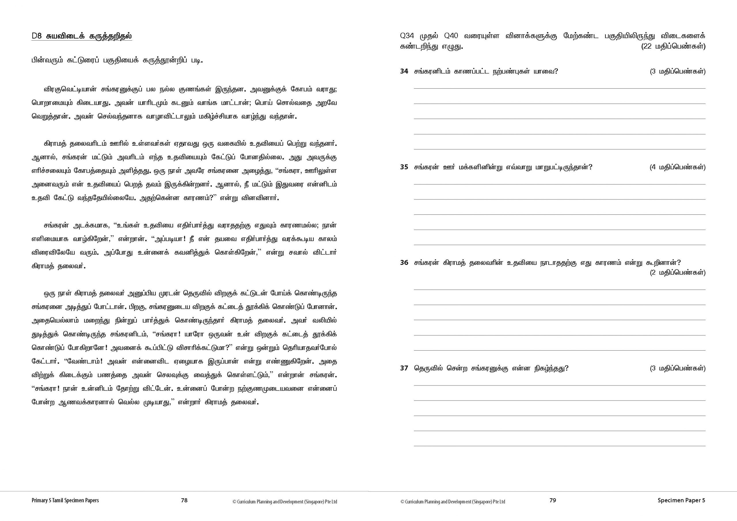 Primary 5 Tamil Specimen Papers CPD Singapore