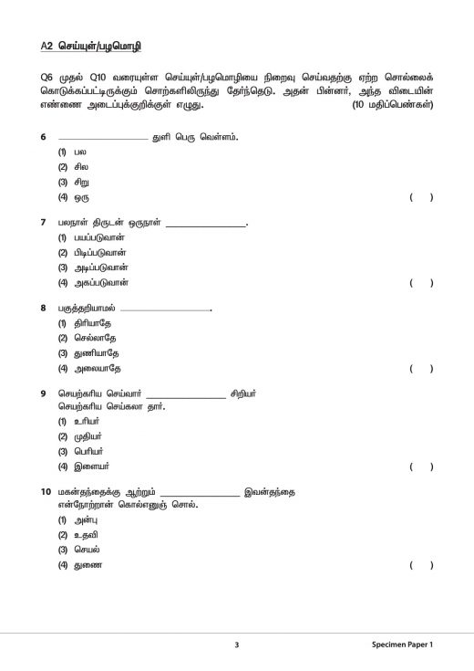 Primary 6 Tamil Specimen Papers - CPD Singapore Education Services Pte Ltd