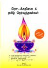 Primary 6 Tamil Specimen Papers