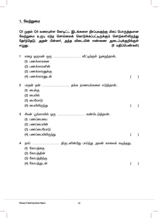 Primary 4 Tamil Specimen Papers - CPD Singapore Education Services Pte Ltd