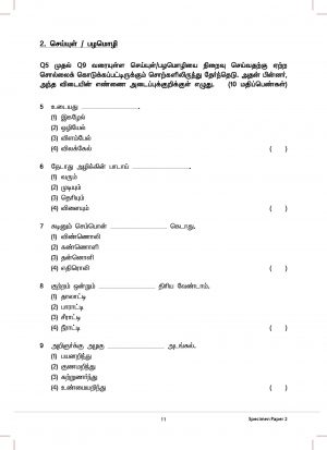 Primary 4 Tamil Specimen Papers - Cpd Singapore Education Services Pte Ltd