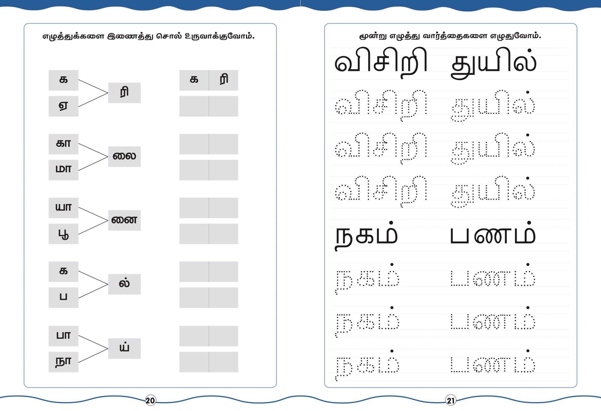 Tamil for Pre-Schoolers Book B - CPD Singapore Education Services Pte Ltd