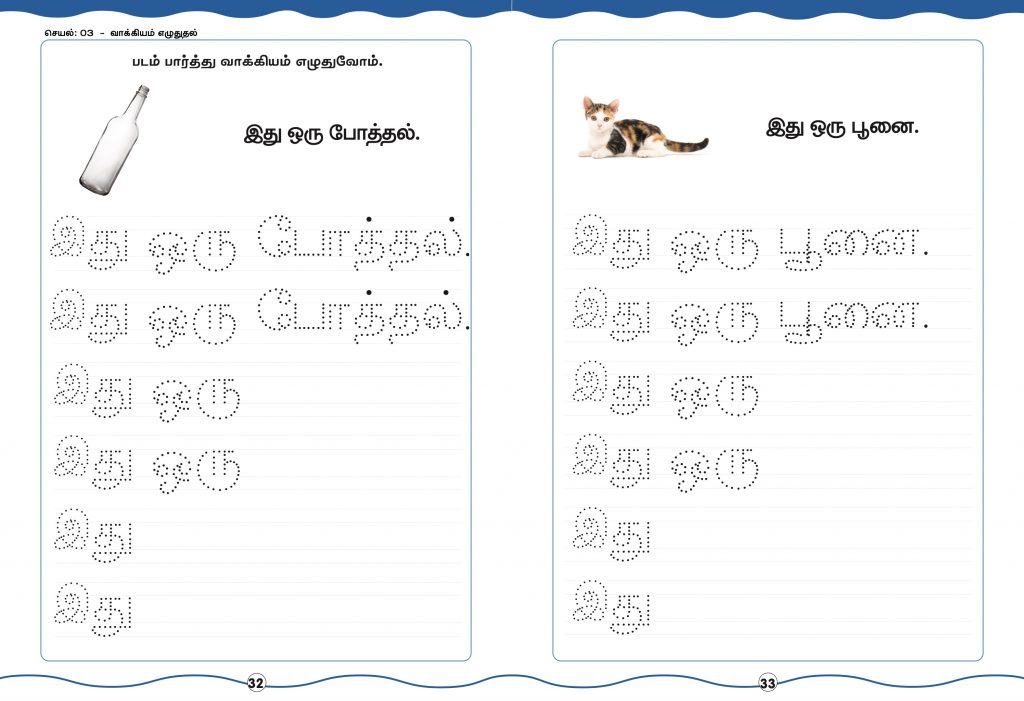 Tamil for Pre-Schoolers Book B - CPD Singapore Education Services Pte Ltd