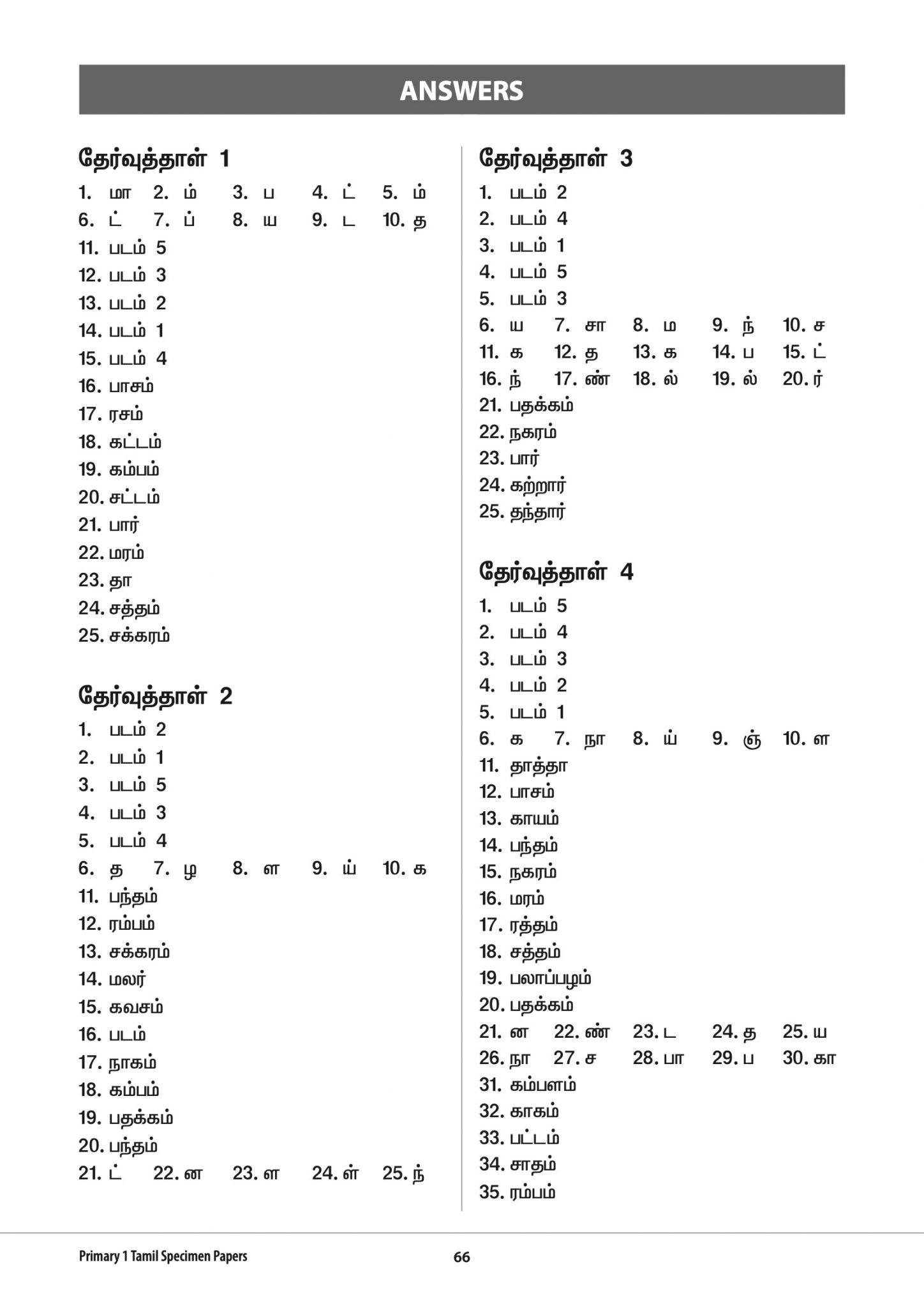 primary-1-tamil-specimen-papers-cpd-singapore-education-services-pte-ltd