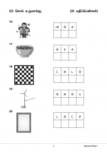 Primary 1 Tamil Specimen Papers - CPD Singapore Education Services Pte Ltd