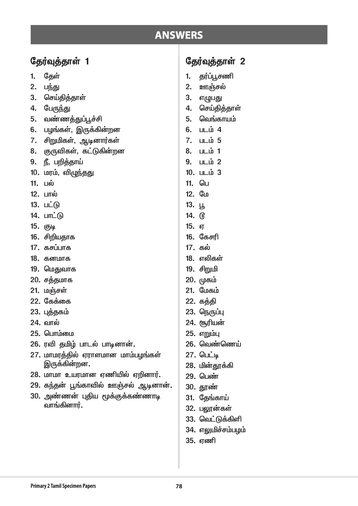 Primary 2 Tamil Specimen Papers CPD Singapore Education Services Pte Ltd
