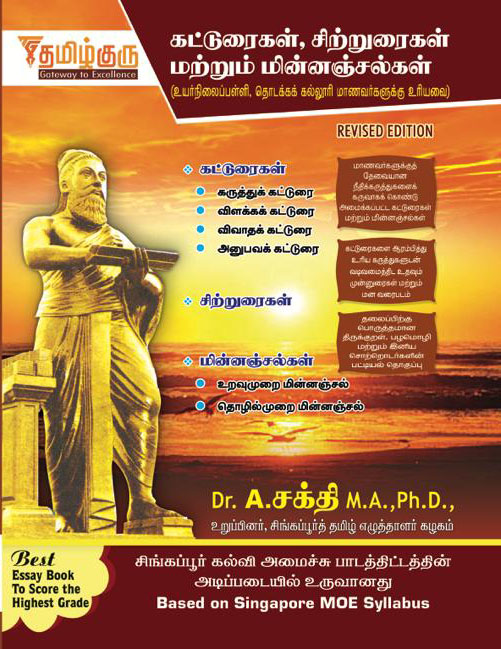 tamil essay book free download
