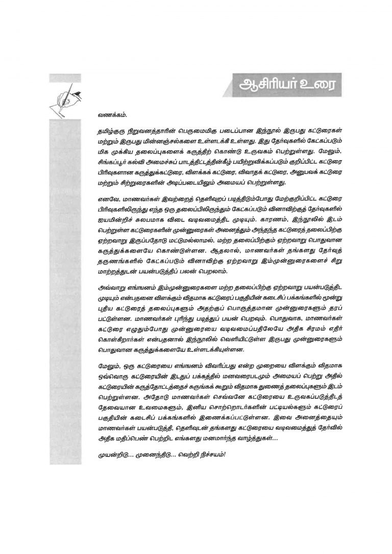 Tamil katturaigal picture