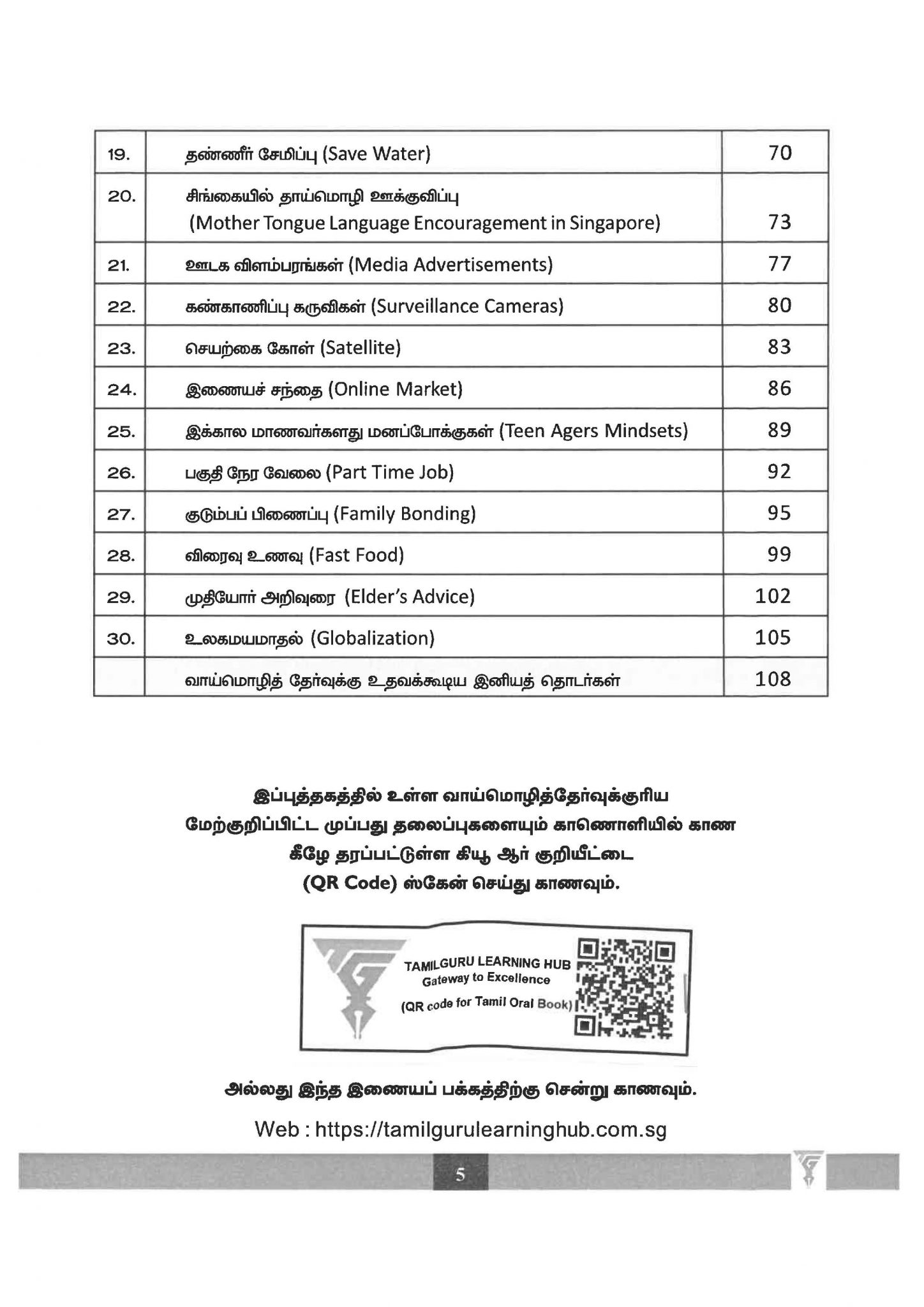 Tamil Oral Examination Guide (Suitable for OLevel students) CPD