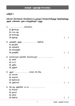 Primary 4 Tamil Topical Exercises - CPD Singapore Education Services ...