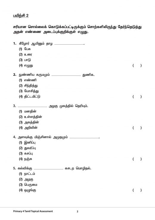 Primary 4 Tamil Topical Exercises - CPD Singapore Education Services ...