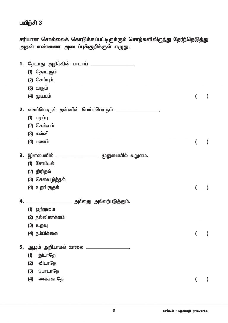 Primary 4 Tamil Topical Exercises - CPD Singapore Education Services ...