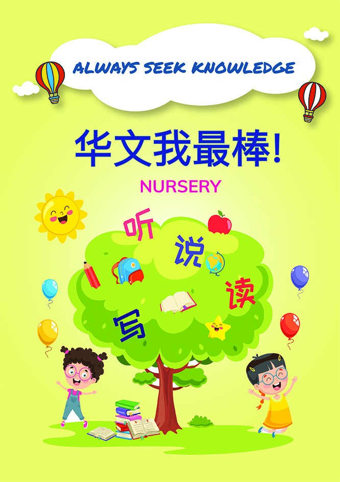 ASK Chinese Nursery