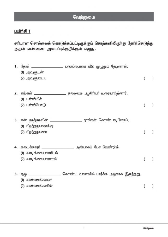 Primary 3 Tamil Topical Exercises - CPD Singapore Education Services ...