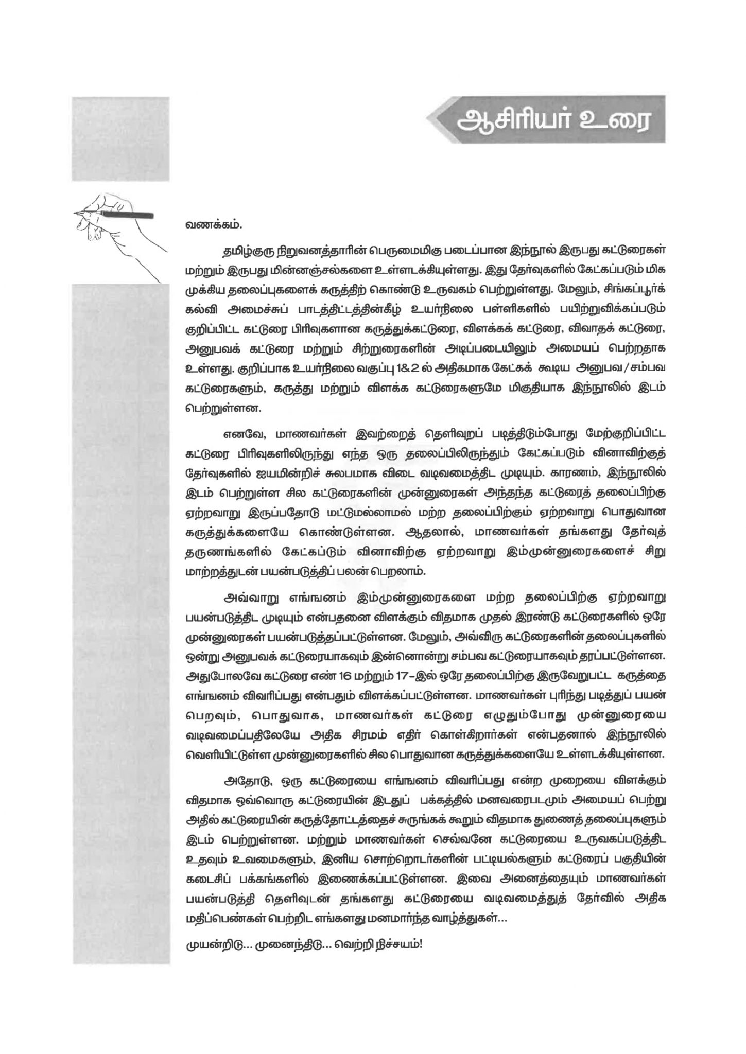 tamil essay for grade 9