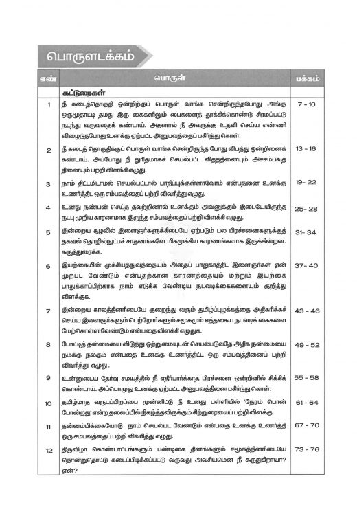 tamil essays grade 9