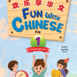 Bridging to P1: Fun with Chinese for Kindergarten 1