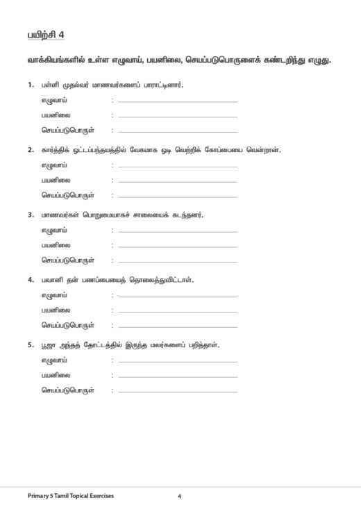 Primary 5 Tamil Topical Exercises - CPD Singapore Education Services ...