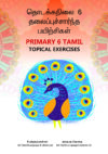 Primary 6 Tamil Topical Exercises
