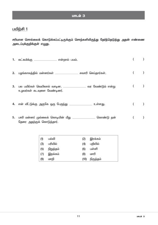 Primary 6 Tamil Topical Exercises - CPD Singapore Education Services ...