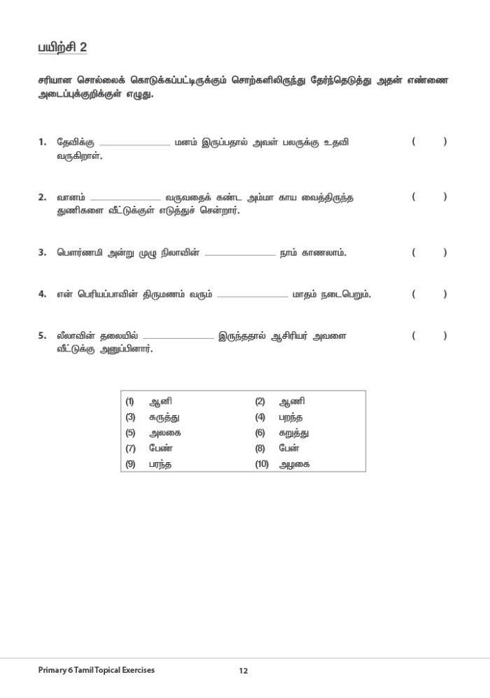 Primary 6 Tamil Topical Exercises - Cpd Singapore Education Services 