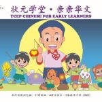 Nursery and Kindergarten Chinese Language Curriculum Set