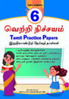 Primary 6 Tamil Practice Papers